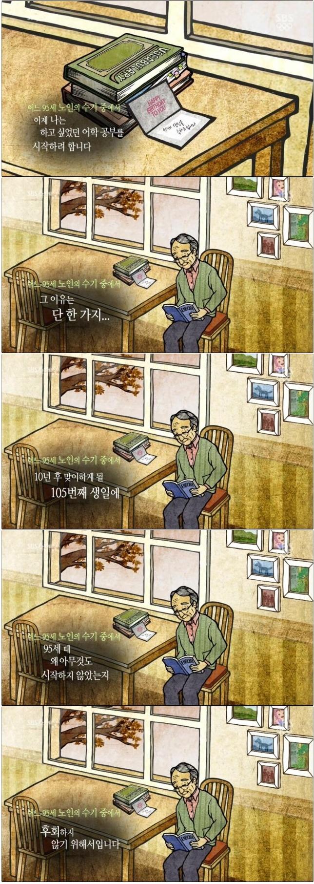 어느 95세 노인의 후회_3.jpeg