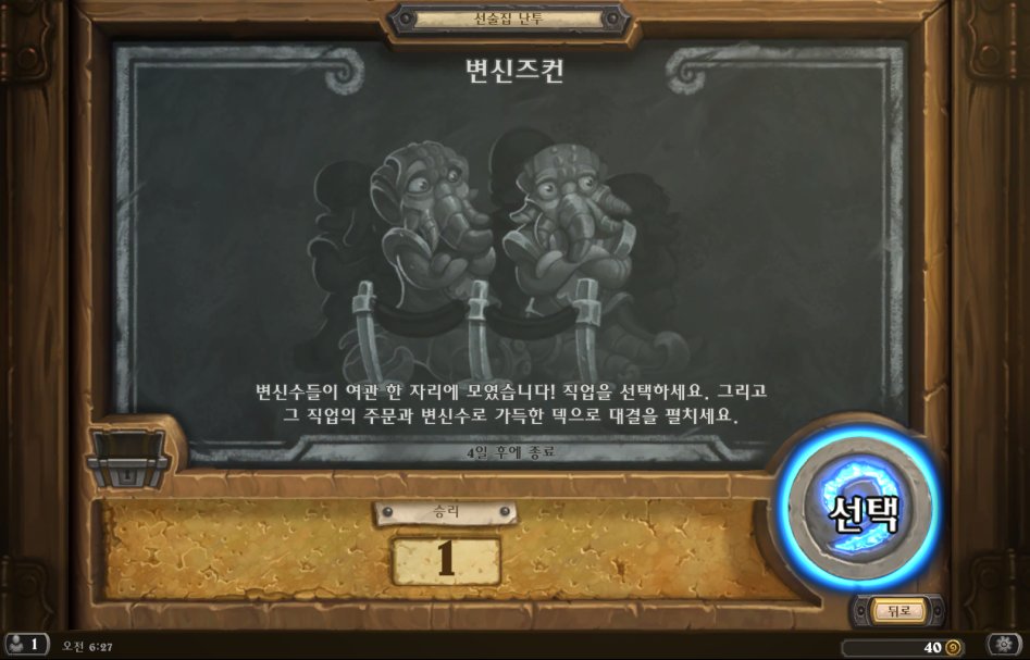 Hearthstone Screenshot 10-19-17 06.27.46.png