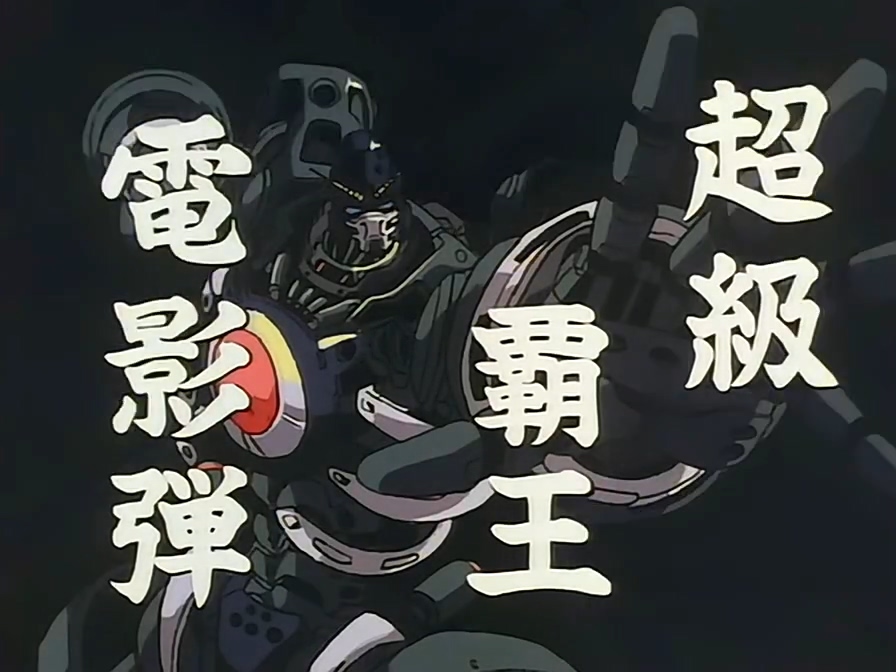 Mobile Fighter G Gundam.TV.1994.x264.AC3.EP12-KyangBang.avi_20171020_060758.112.jpg