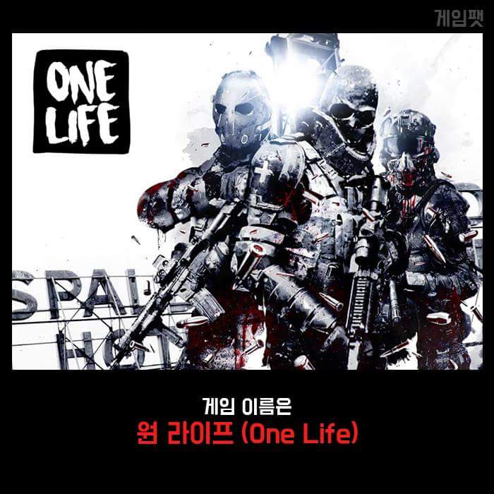 One Life. One Life one game. Одна игра одна жизнь. One Life играть.