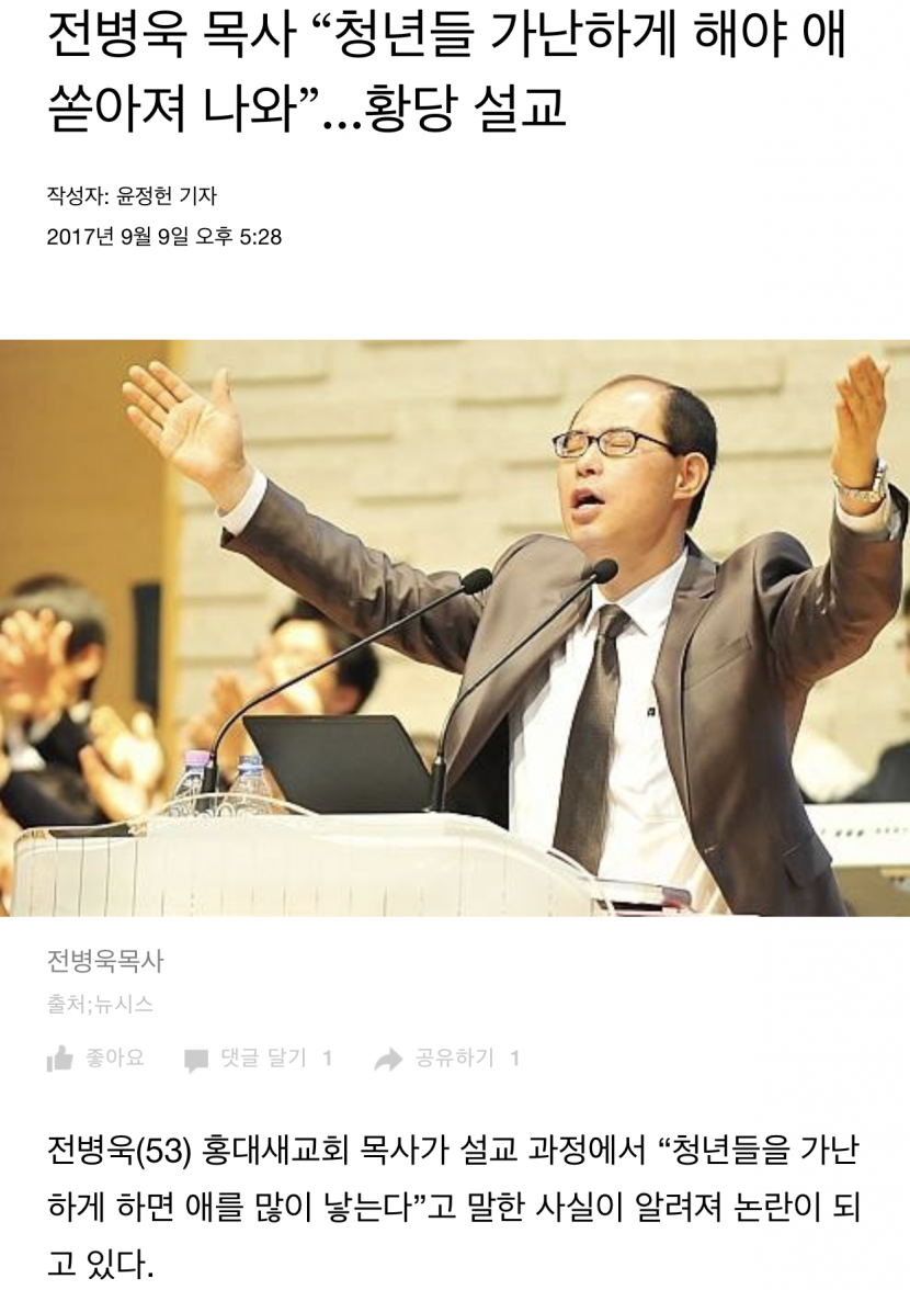 저출산 시대에 한 목사의 일침_1.png