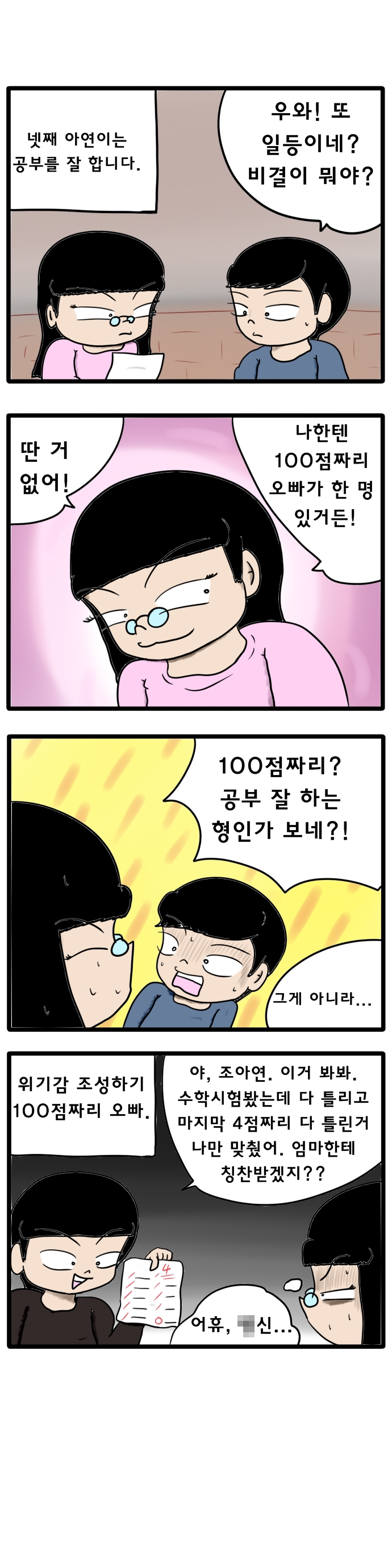 100점짜리 오빠.jpg