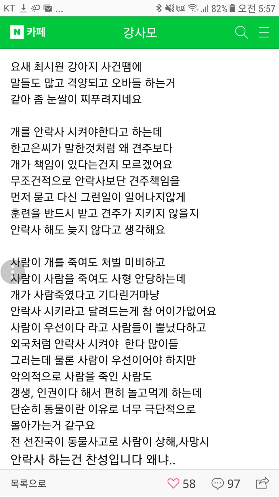 살인견이 불쌍한 정의의 애견인.jpg_1.png