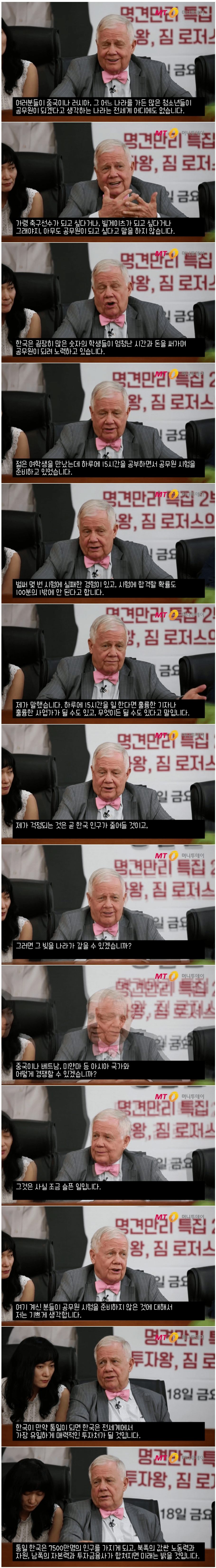 공무원 시험의 메카를 방문한 짐 로저스._1.png