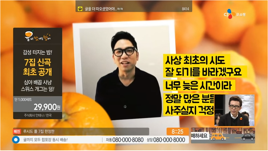 홈쇼핑 귤판매 레전드_10.png