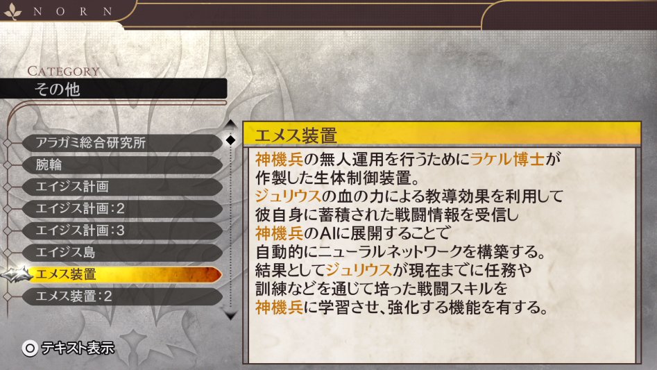 데이터베이스 기타 「에메스 장치」 (누설)_1.jpg