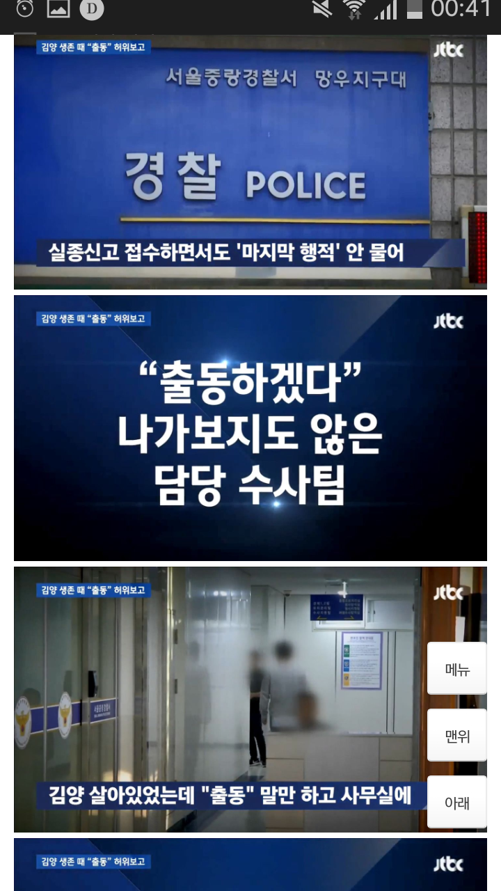 경찰이 또... 김양 실종 신고때 다른 실종 신고도 안나감 결국 한명 사망_2.png