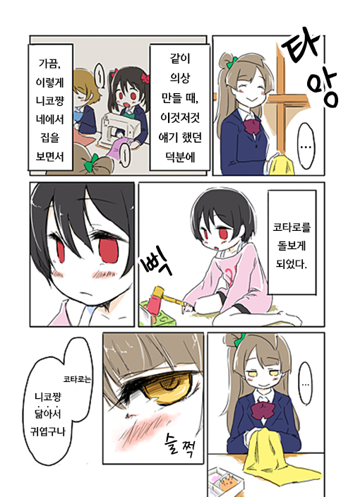 코토리랑 코타로랑 (3).png