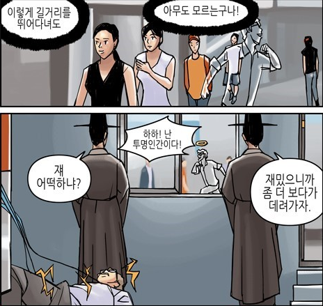 투명인간 되는 망가_2.png