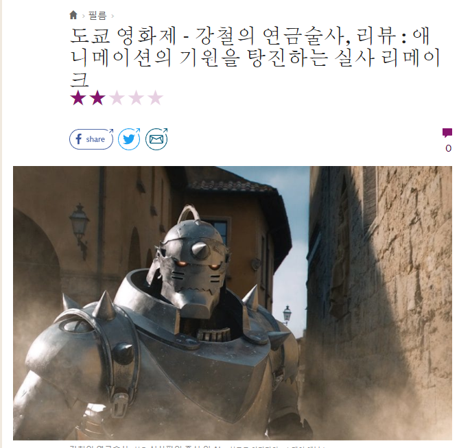 강철의 연금술사 실사화 혹평.jpg_1.png
