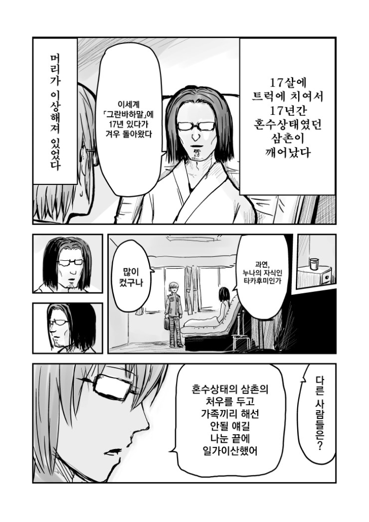 삼촌이 개졷같은 이세계 갔다온 망가.manga_1.jpg