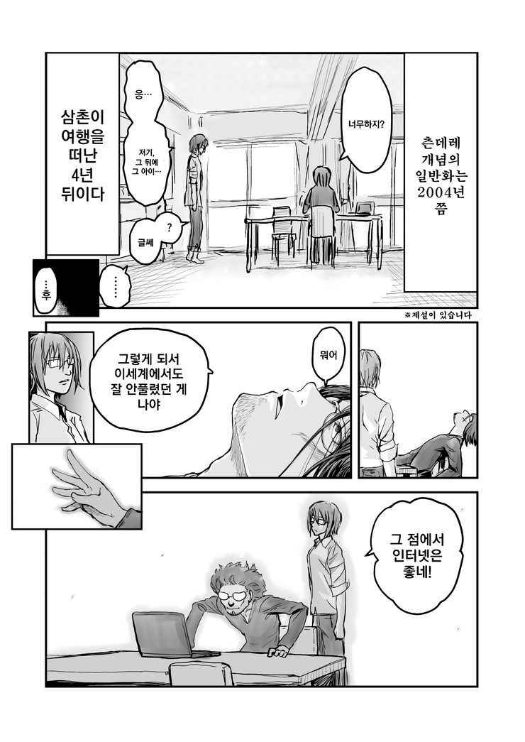 삼촌이 개졷같은 이세계 갔다온 망가.manga_12.png