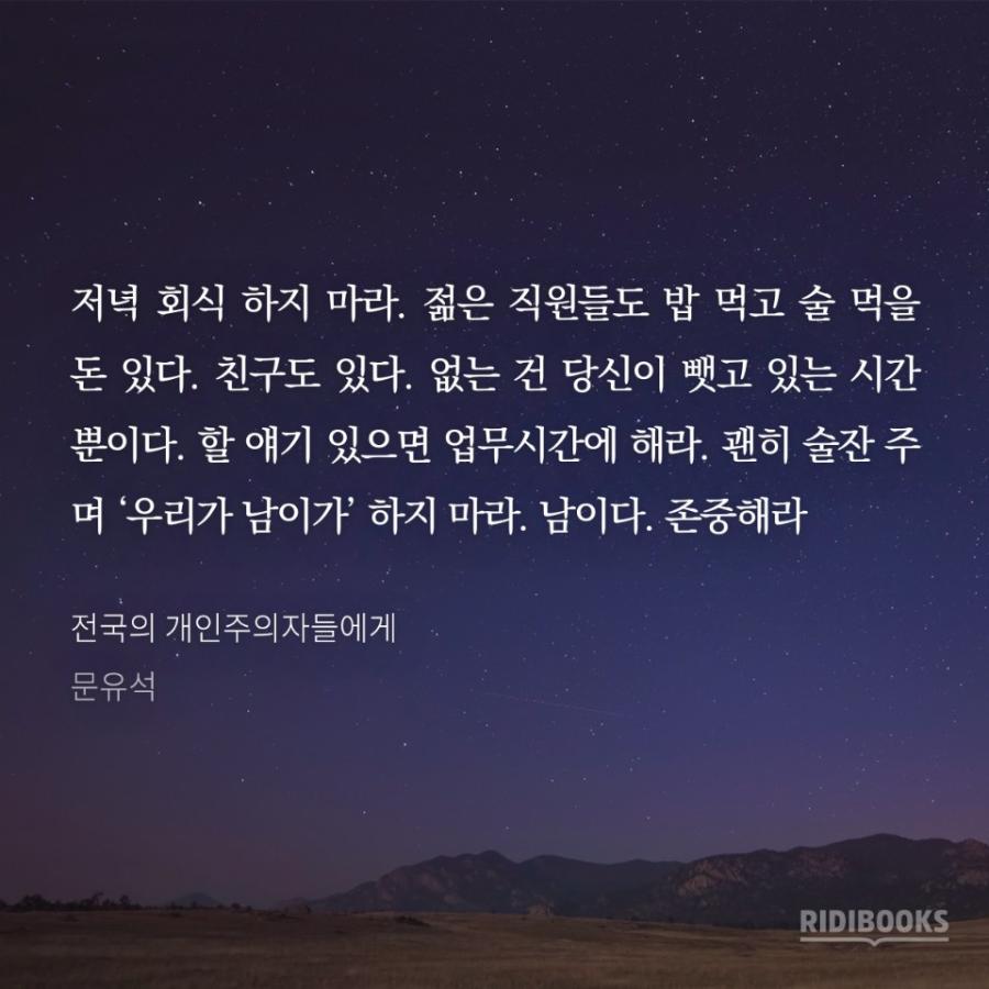 전국의 개인주의자들에게.jpg_1.jpg