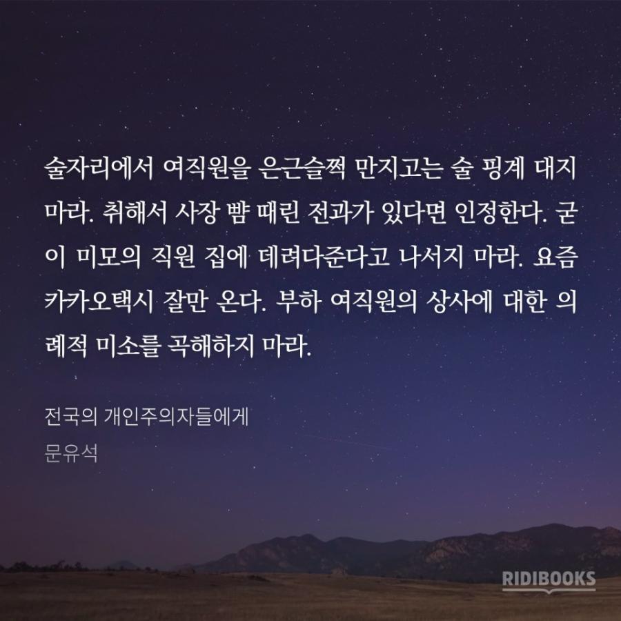 전국의 개인주의자들에게.jpg_3.jpg