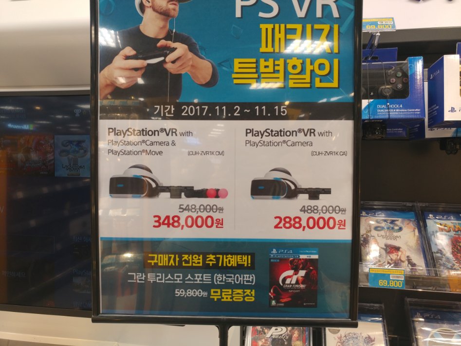 [이마트 오프라인] ps vr 패키지특별할인 288,000~_1.jpg