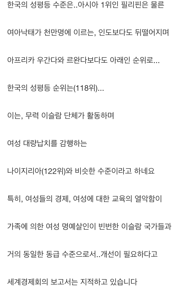 WEF 보고서 “한국 성평등 겨우 118위, 여성경제와 교육..인도보다 열악해”_6.jpeg