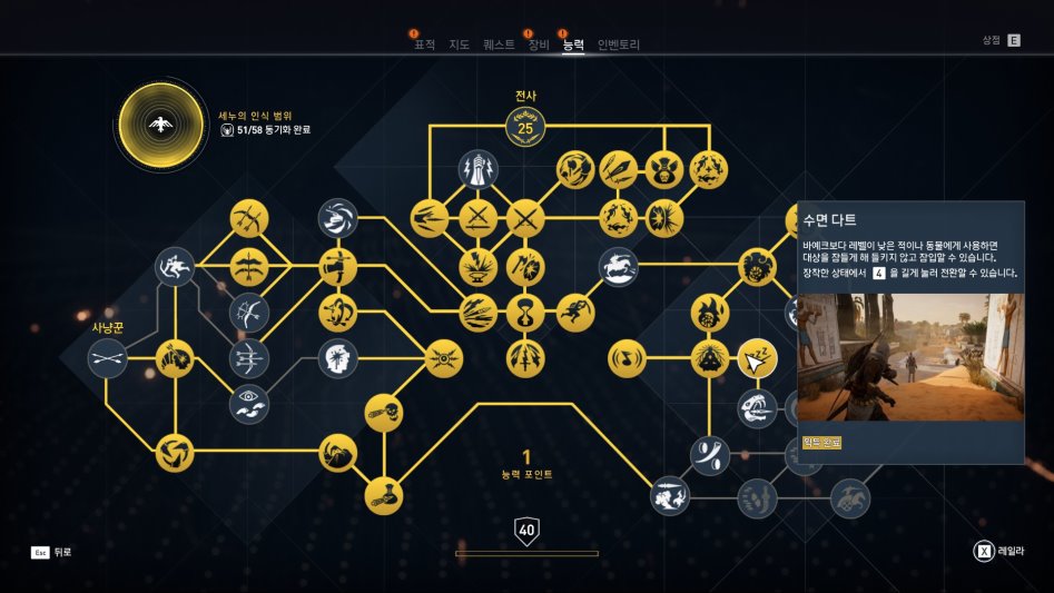 어쌔신 크리드 효율적인 스킬트리 및 장비셋팅(초보분들 위한 공략)_12.jpg