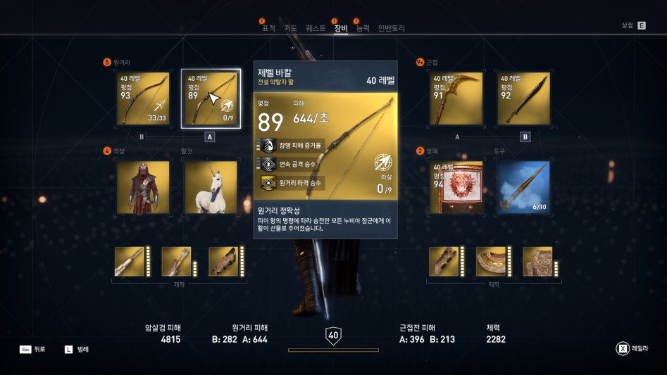 어쌔신 크리드 효율적인 스킬트리 및 장비셋팅(초보분들 위한 공략)_1.jpg