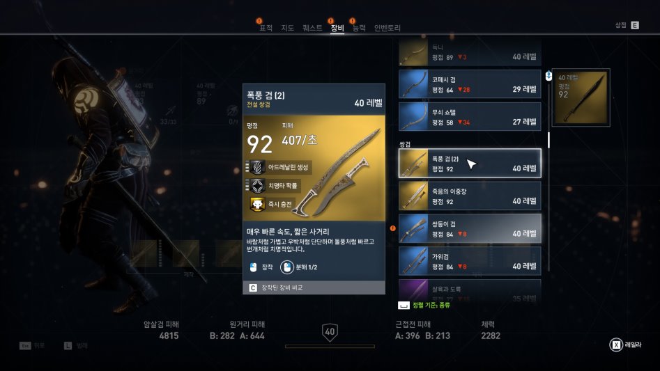 어쌔신 크리드 효율적인 스킬트리 및 장비셋팅(초보분들 위한 공략)_6.jpg