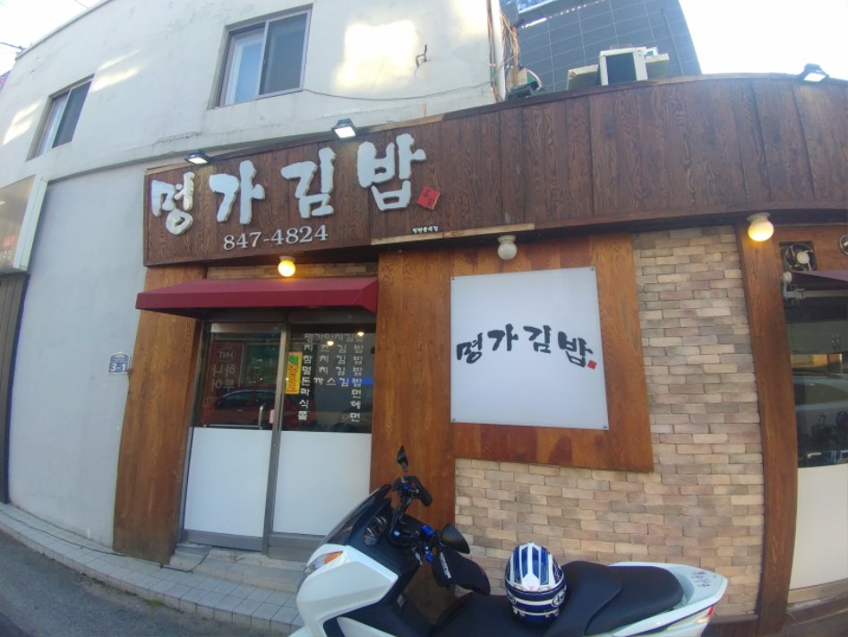 충주 명가김밥 + 파울라너 | 음식 갤러리 충주 명가김밥 + 파울라너 | 음식 갤러리 | 루리웹