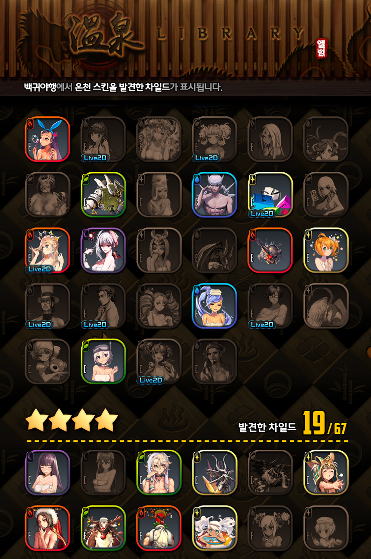 데스티니차일드 온천업데이트 관련 개발자노트