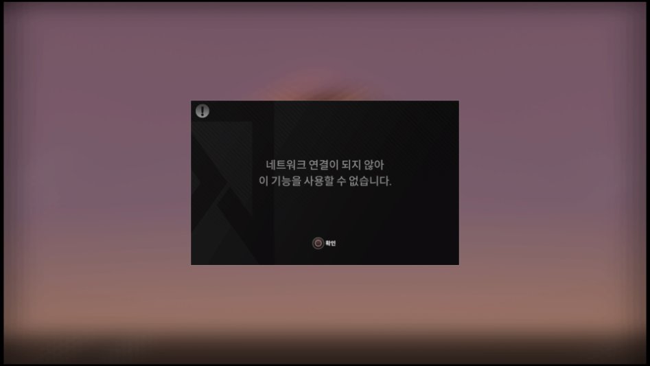 으잌?? 1.08 업데이트 이후 게임네트워크 접속이 안됨 저만 그럼?? | 디제이 맥스 포터블 3 | Ruliweb