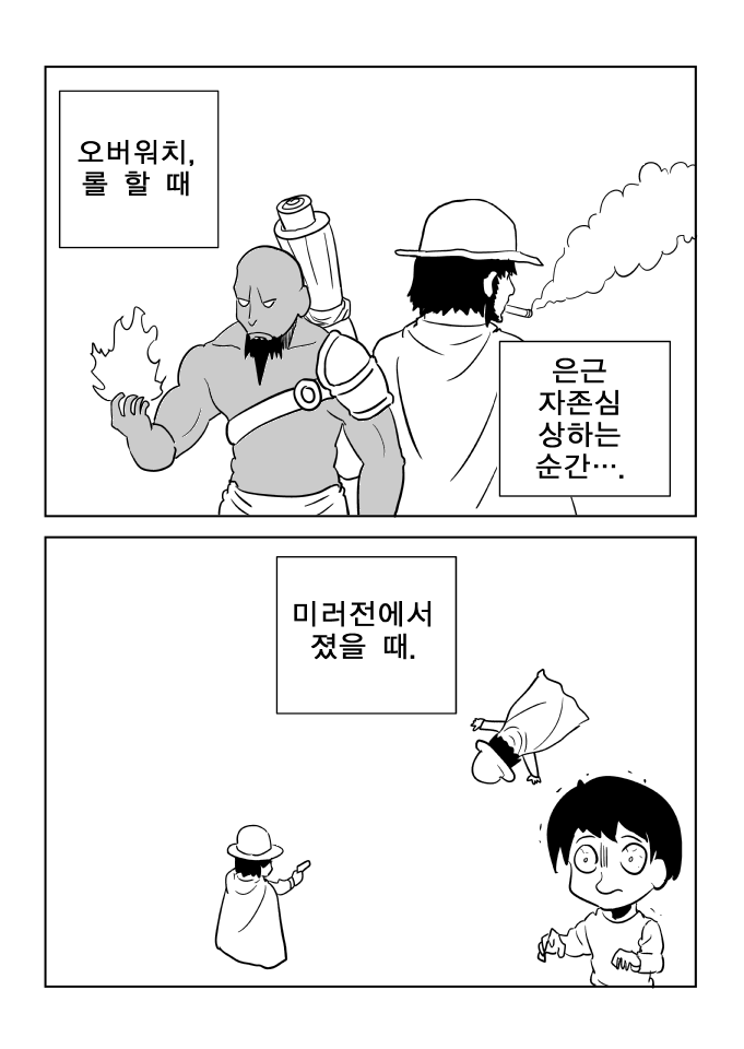 오버워치,롤 할 때 은근 자존심 상하는 순간 만화 | 루리웹 만화 갤러리 통합 목록 | RULIWEB 오버워치,롤 할 때 은근 자존심 상하는 순간 만화 | 루리웹 만화 갤러리 통합 목록 | Ruliweb