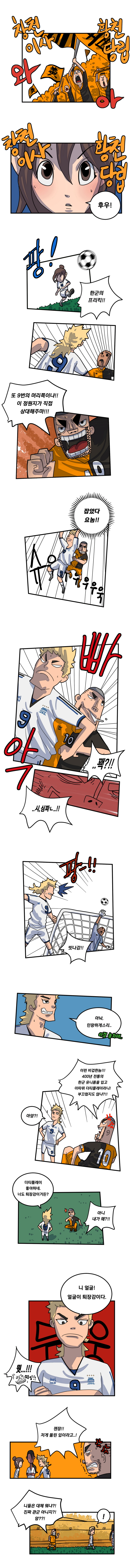 장비님 골키퍼 하신다 1화.누상촌 귀 큰 아이_1.jpg