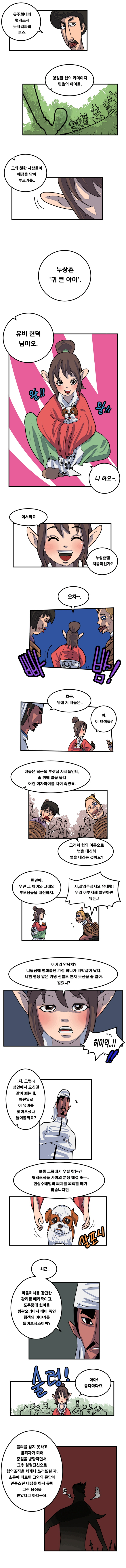 장비님 골키퍼 하신다 1화.누상촌 귀 큰 아이_3.jpg