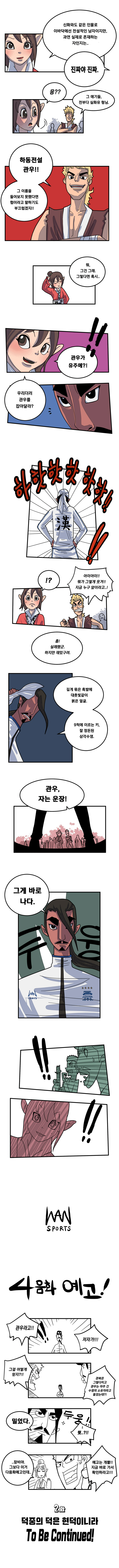 장비님 골키퍼 하신다 1화.누상촌 귀 큰 아이_4.jpg
