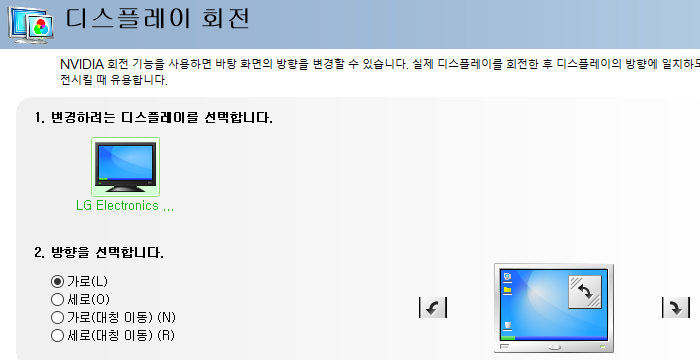 엔비디아는 바탕화면 회전 단축키 없나?_3.png