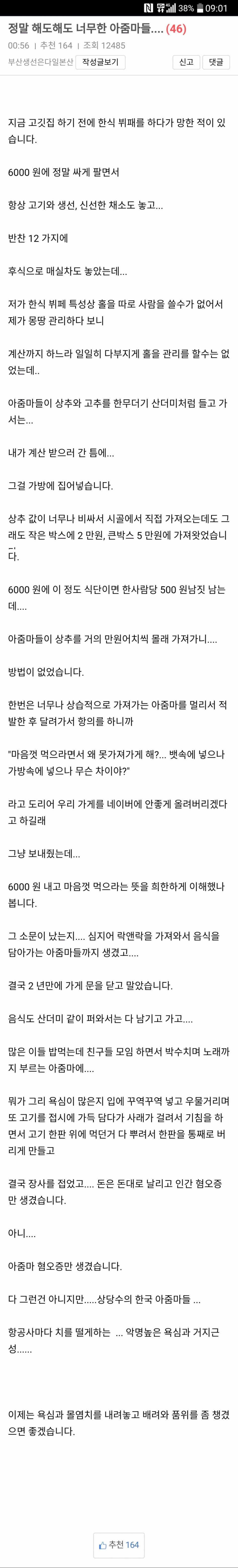 한식 뷔페 망한이야기_1.png