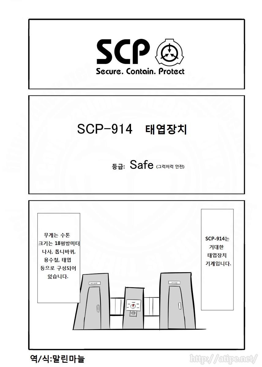 SCP 간단 소개 망가 - SCP-914 편_1.jpg