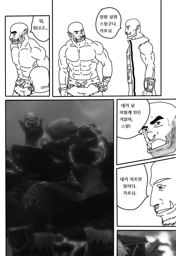 WoW) 영웅심 ~블러드러스트~ (3/3)_10.png