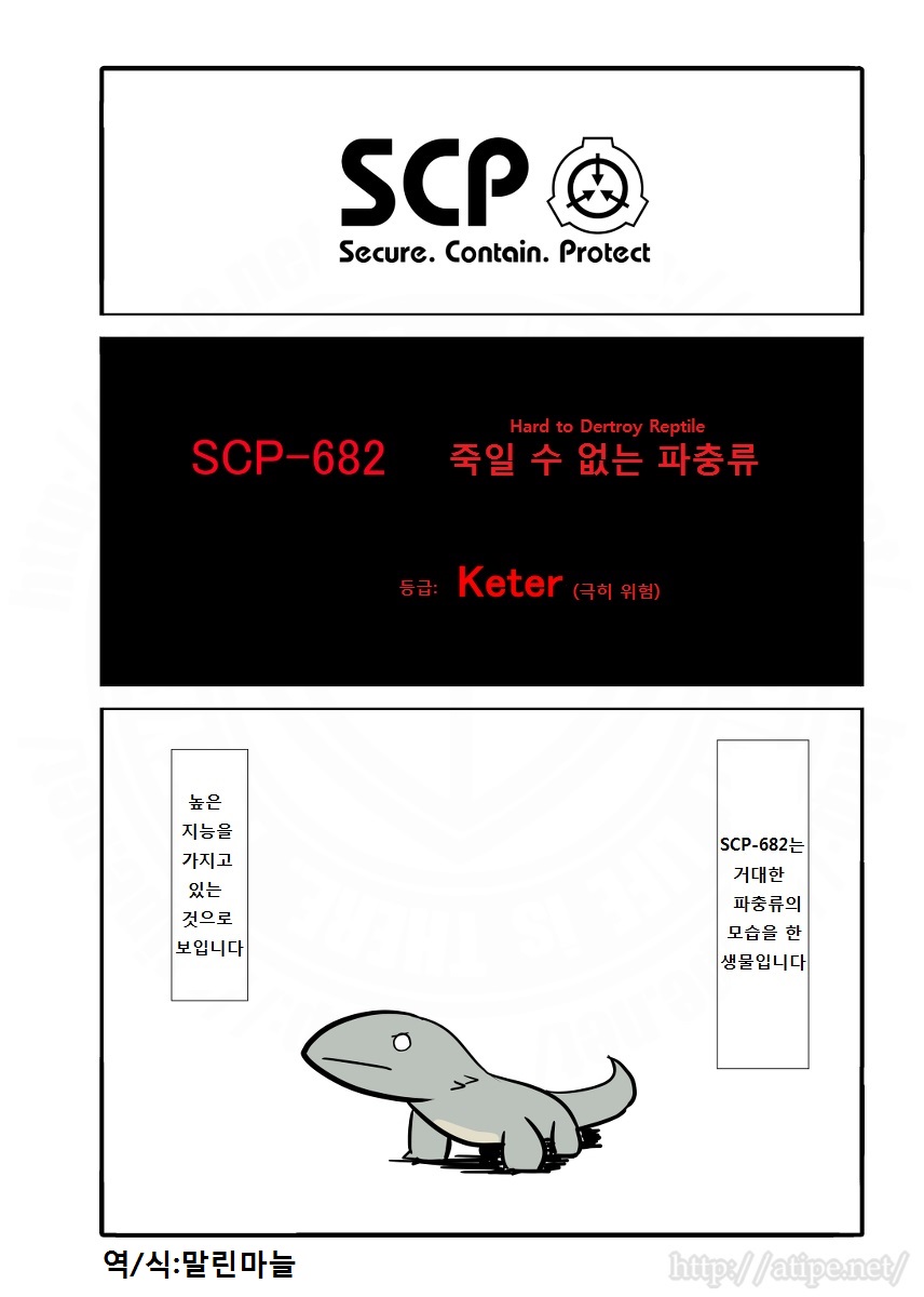SCP 간단 소개 망가 - SCP-682 편_1.jpg