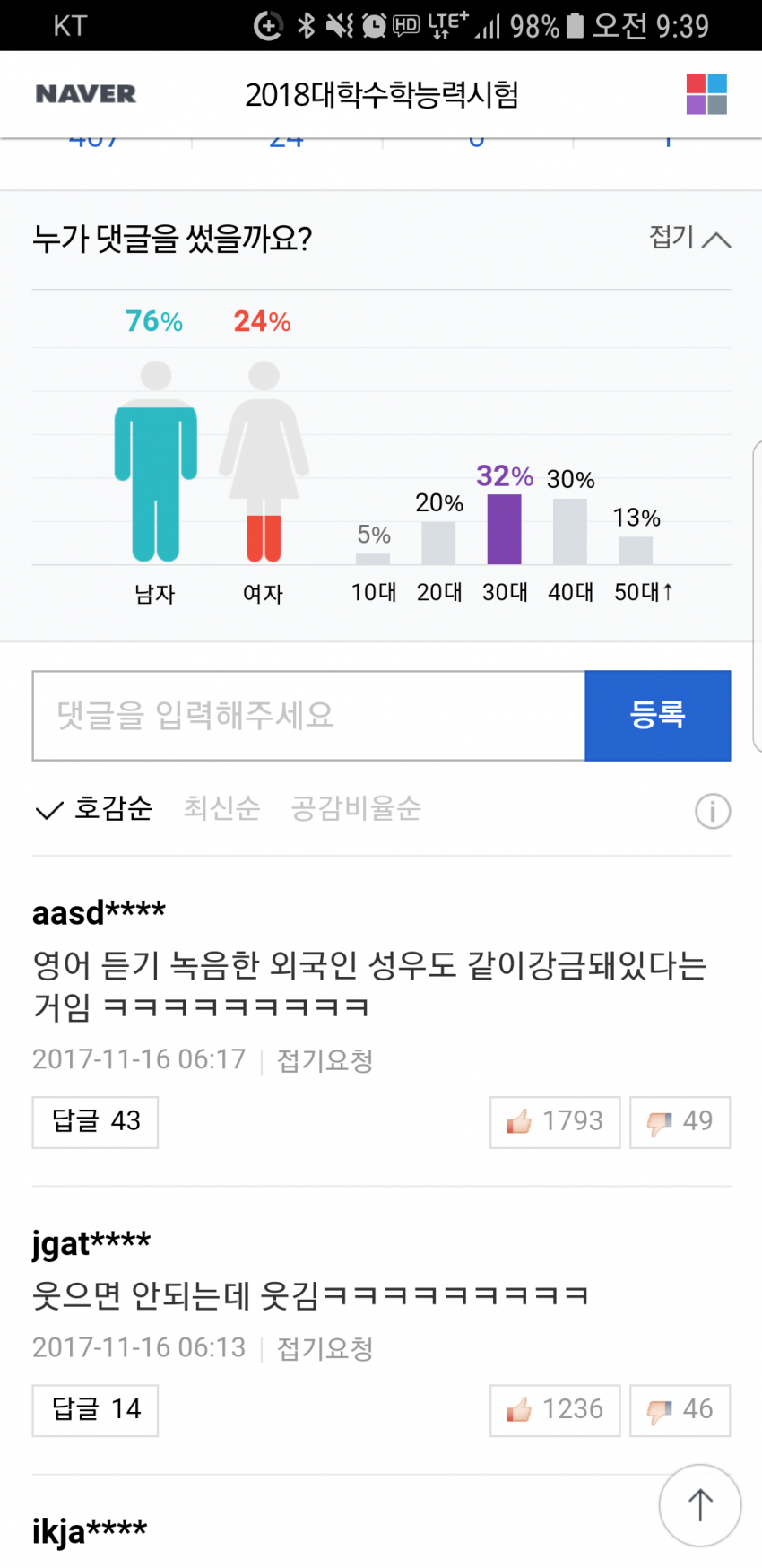 ??? : 데한민극..촞..빙신같은...나라..._2.png