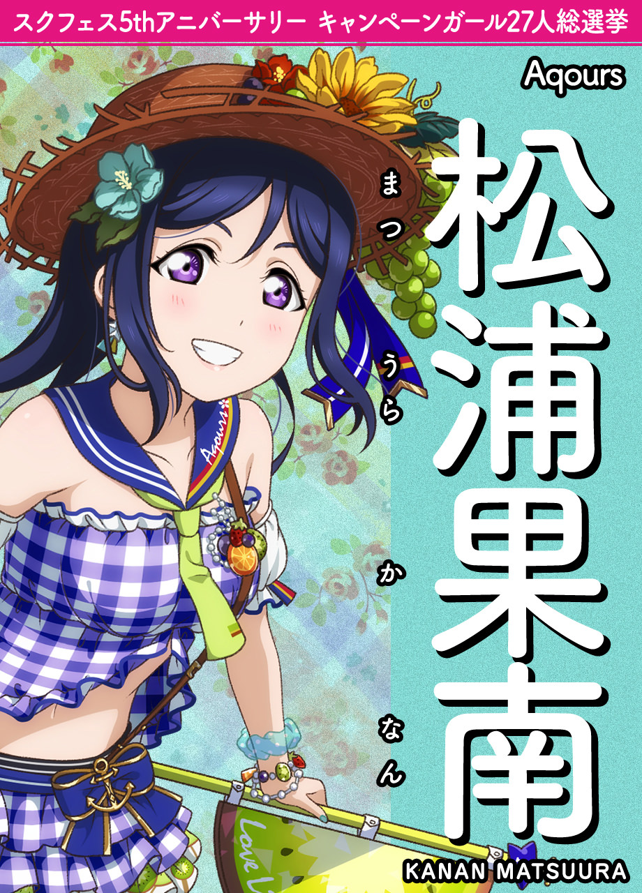 poster-aqours-kanan.jpg