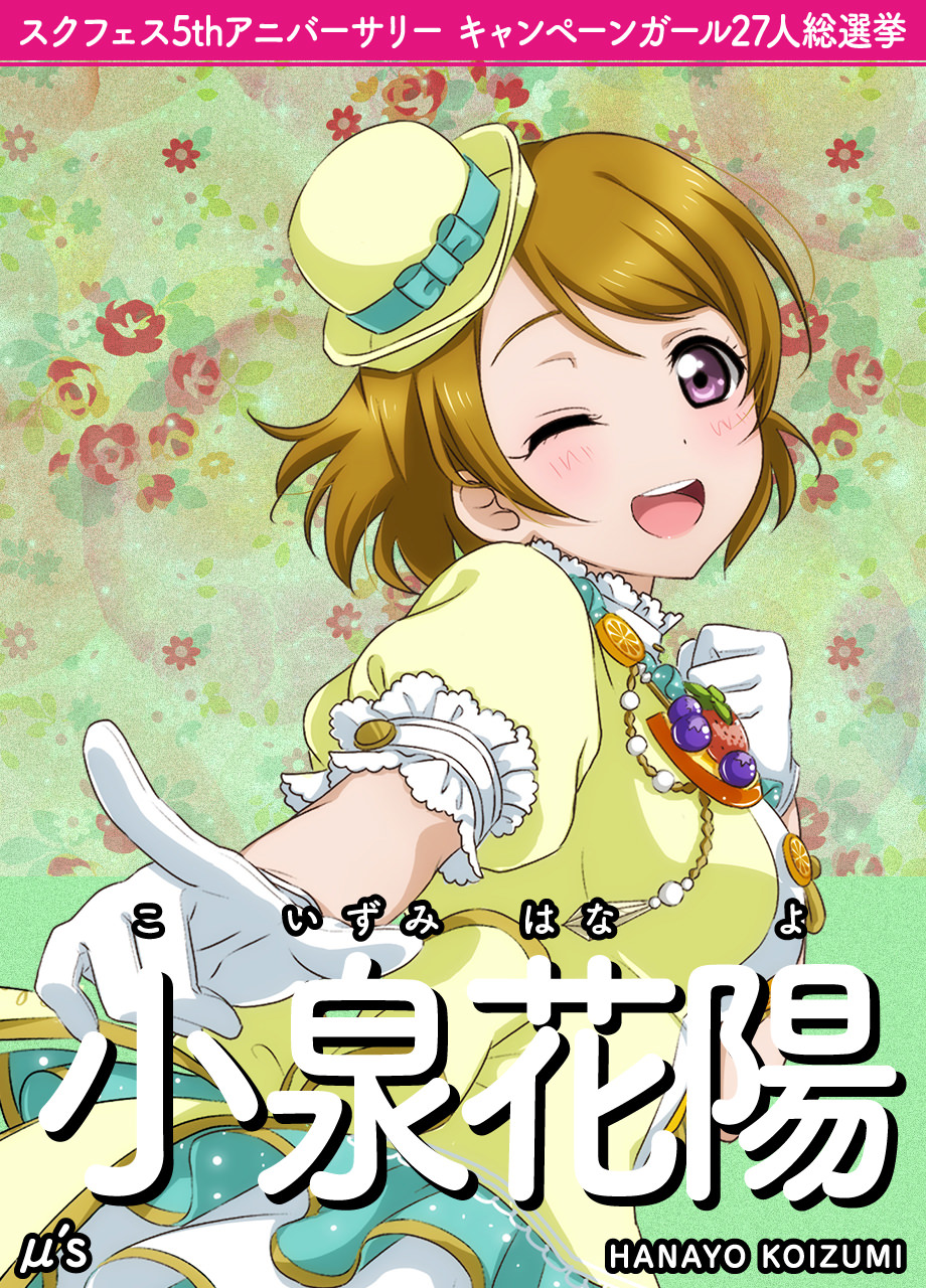 poster-us-hanayo.jpg