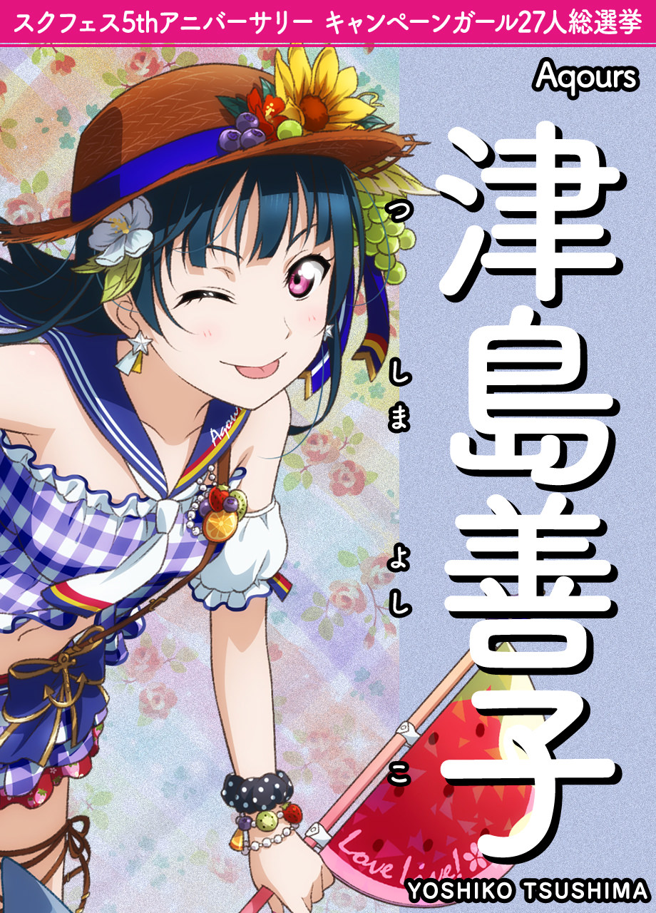 poster-aqours-yoshiko.jpg