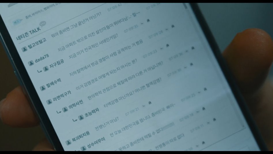 부산행 지나가는 댓글 장면.jpg_4.jpg