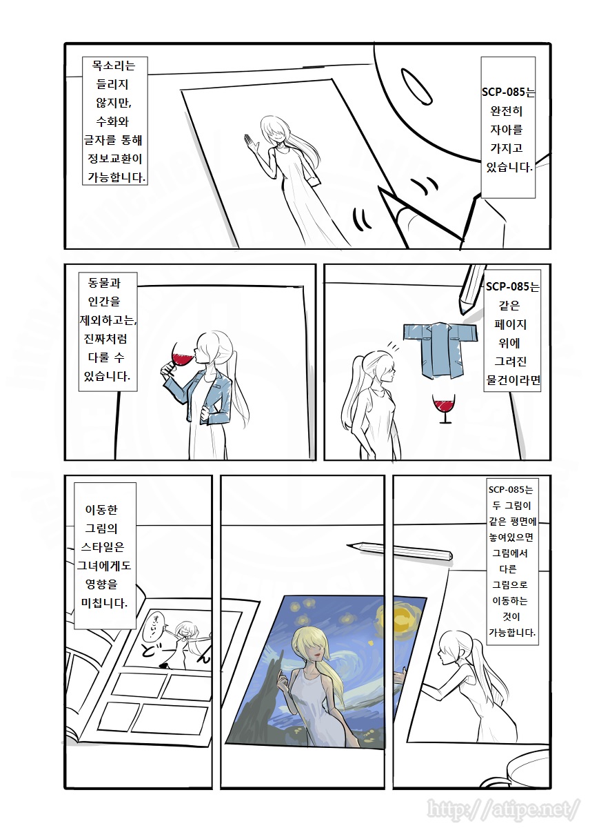 SCP 간단 소개 망가 - SCP-085 편_2.jpg