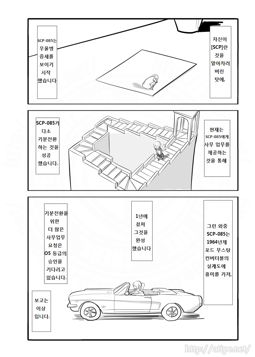 SCP 간단 소개 망가 - SCP-085 편_4.jpg