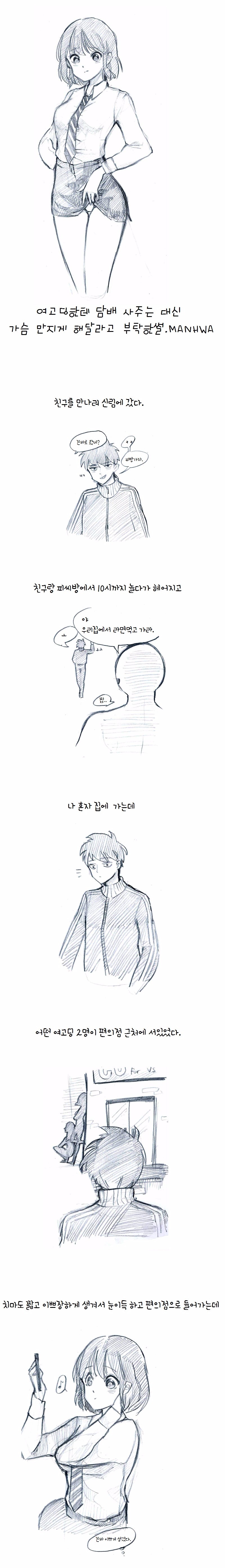 가슴만지는 만화_1.jpg