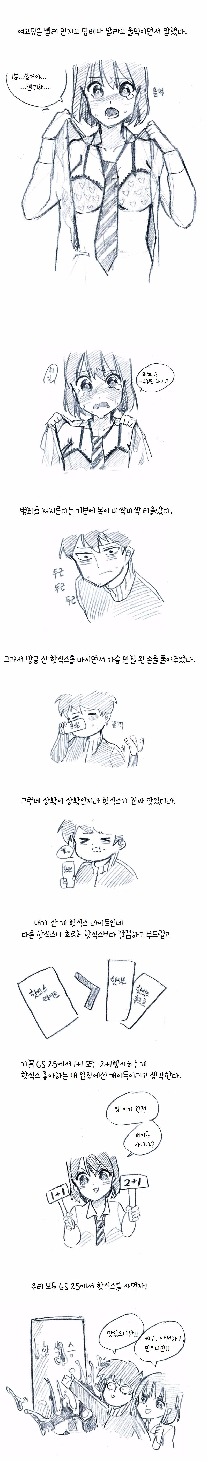 가슴만지는 만화_4.jpg