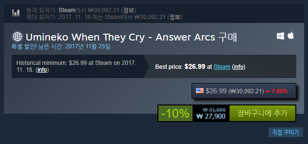 괭이갈매기 울 적에 해답편, 스팀 출시_2.png