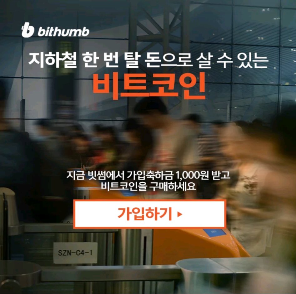 비트코인 광고 근황