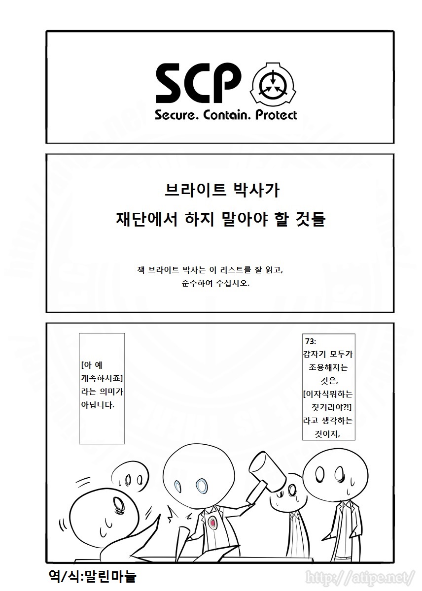 SCP 간단 소개 망가 - 브라이트 박사가 재단에서 하지 말아야 할 것들_1.jpg