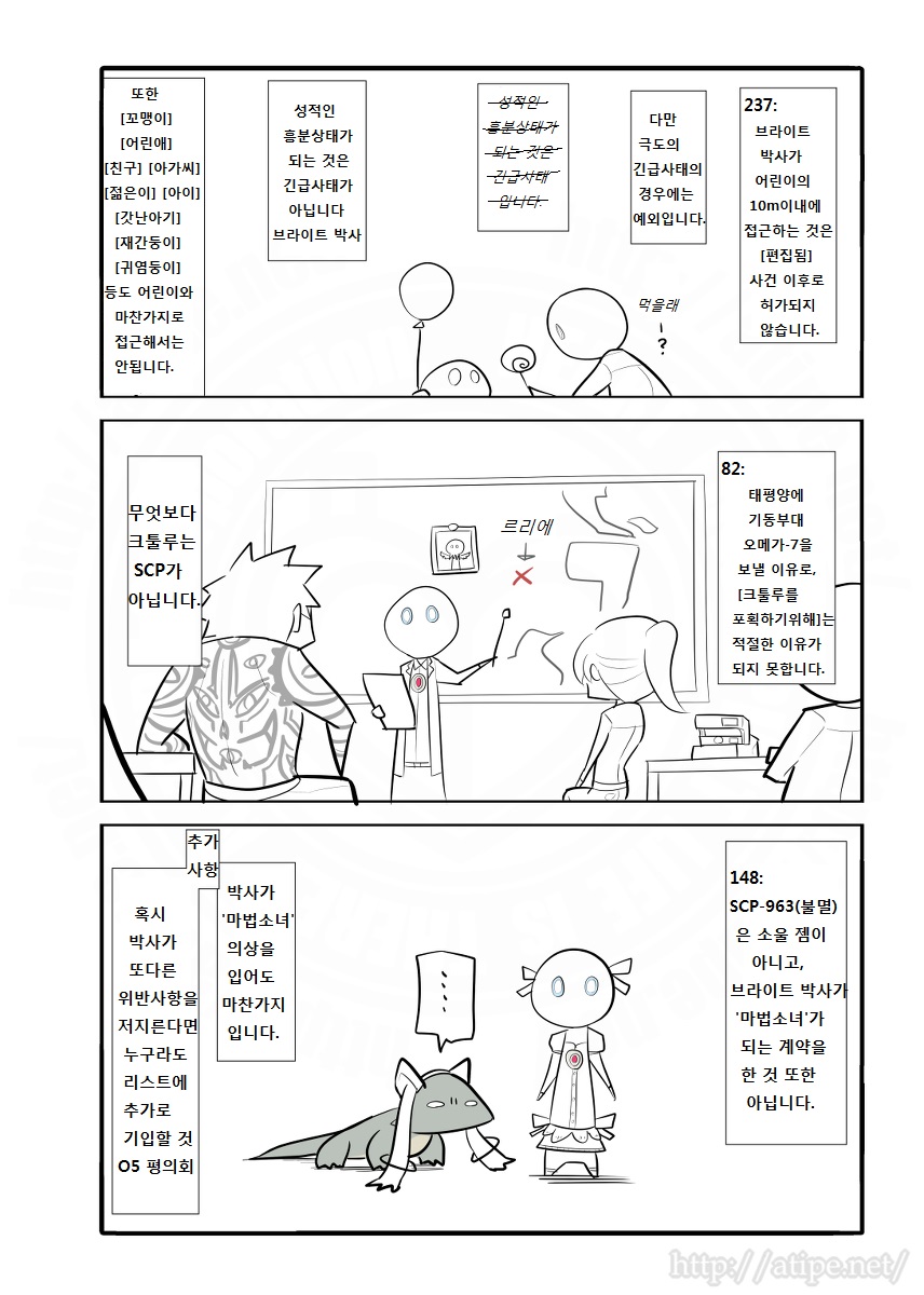 SCP 간단 소개 망가 - 브라이트 박사가 재단에서 하지 말아야 할 것들_4.jpg