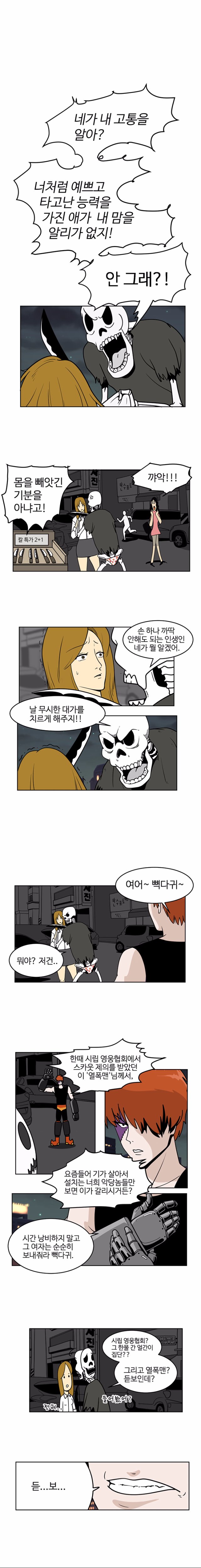 사동 히어로 2화_003.jpg