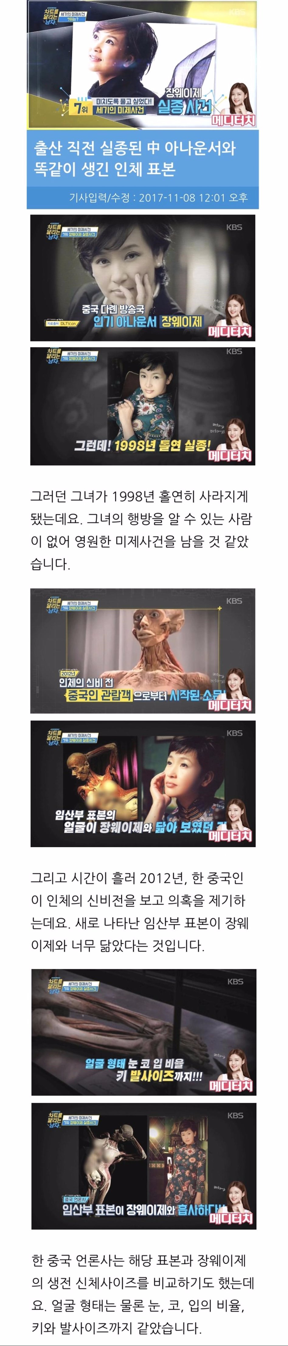 중국 여자 아나운서 미스터리001.jpg